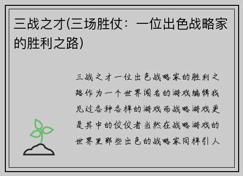 三战之才(三场胜仗：一位出色战略家的胜利之路)